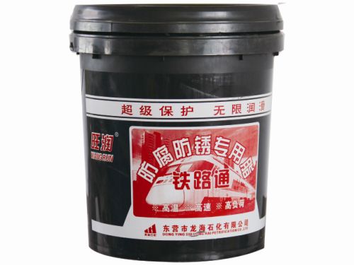 旺潤 鐵路通防腐防銹專用脂
